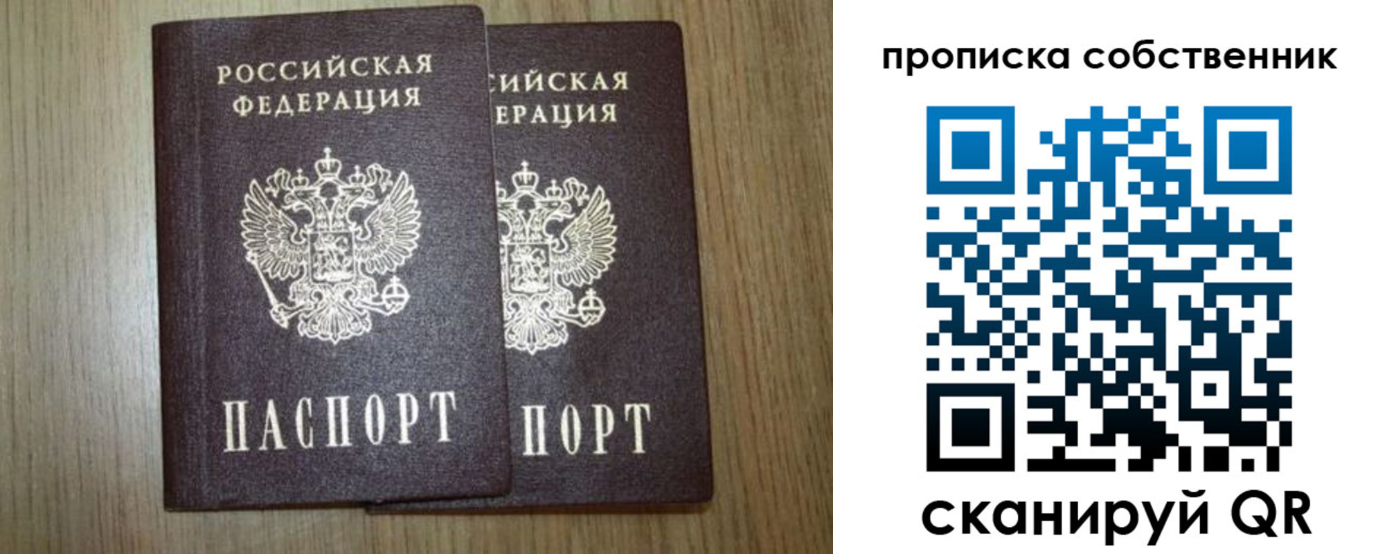 прописка в Ревде