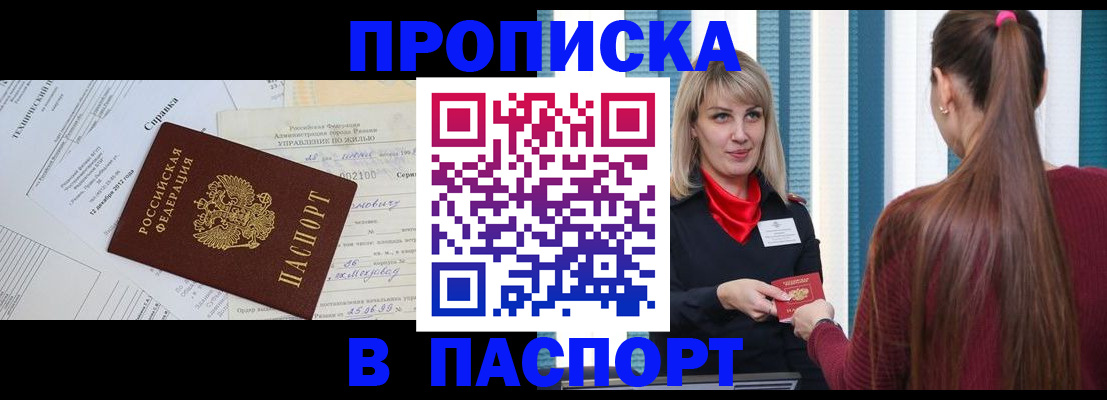 временная регистрация в Ревде