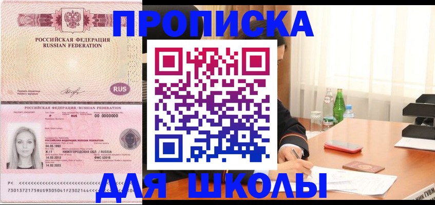 прописка для кредита в Ревде