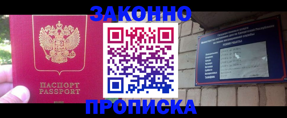 прописка регистрация в Ревде