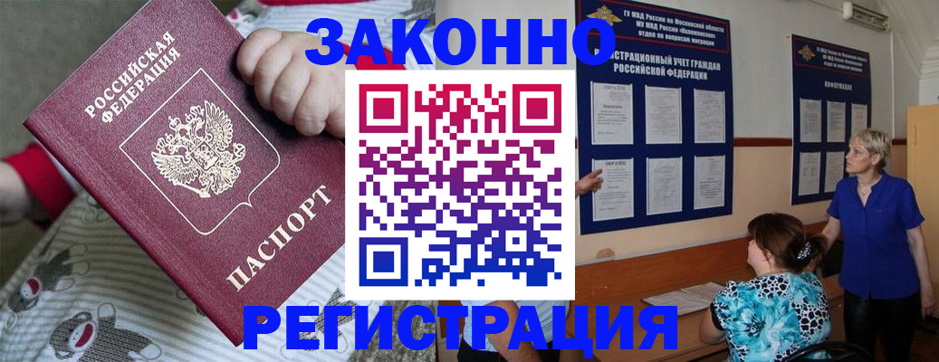 временная регистрация в Ревде